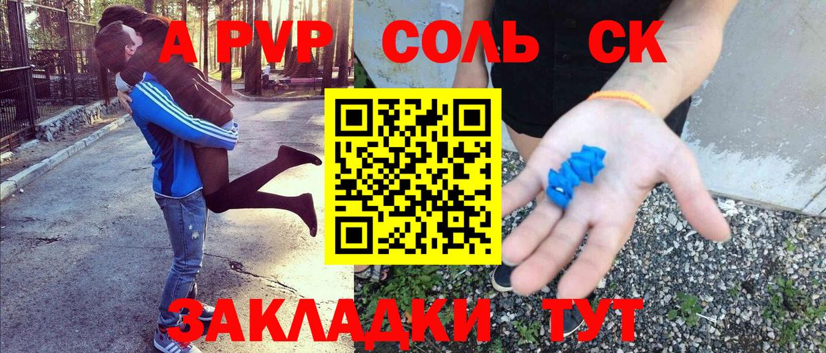 A-PVP VHQ  A-PVP Crystall  A-PVP Crystall  Железногорск  Вход с VPN 