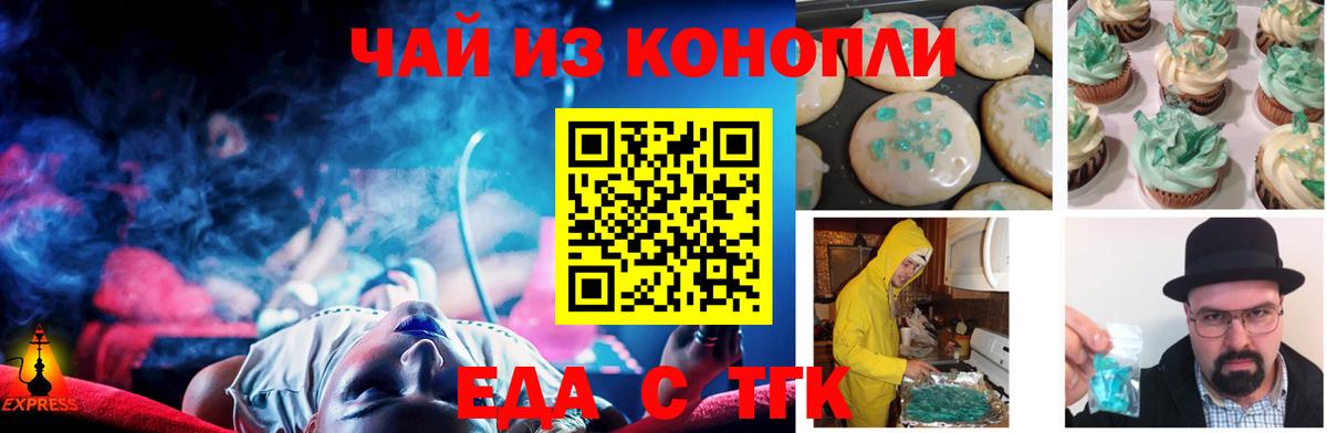 Железногорск  Cannafood марихуана  Вход с VPN 