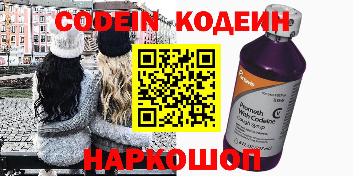 Железногорск  Кодеин напиток Lean (лин)  Codein напиток Lean (лин)  Вход с VPN 