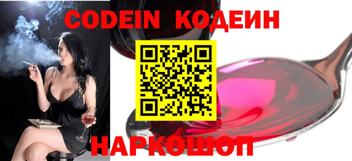 Кодеиновый сироп Lean напиток Lean (лин) Железногорск