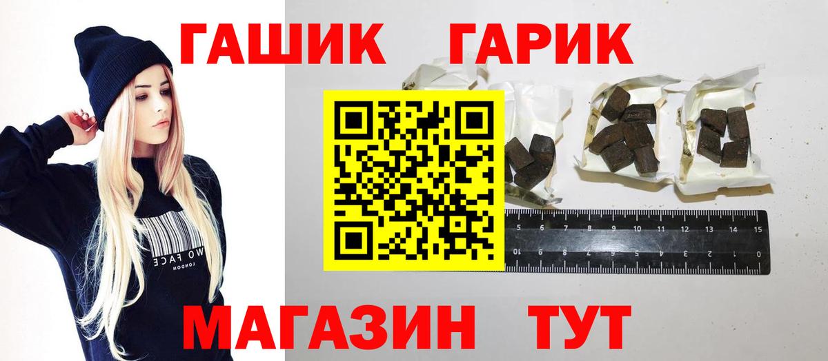 ГАШ хэш  Гашиш гарик  Железногорск  Вход с VPN 