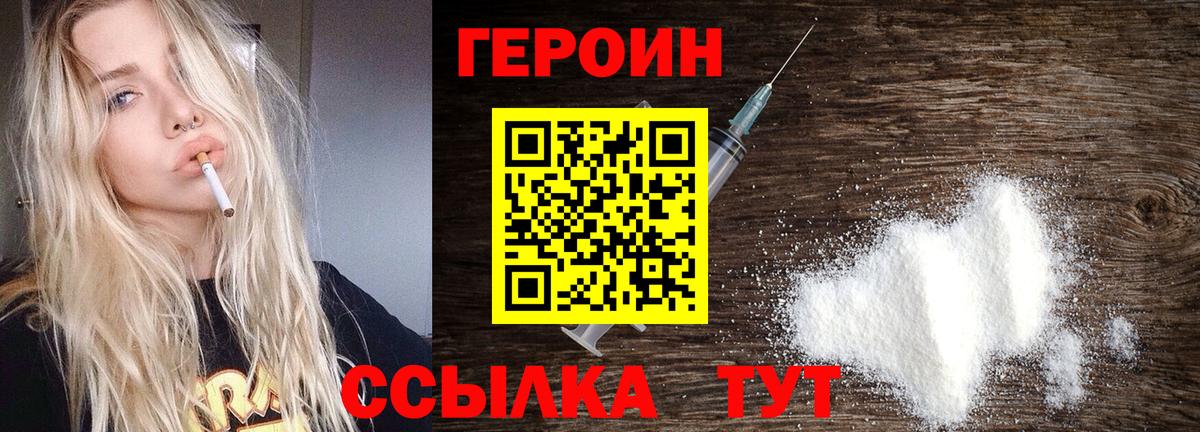 ГЕРОИН белый  Вход с VPN  ГЕРОИН  Железногорск 