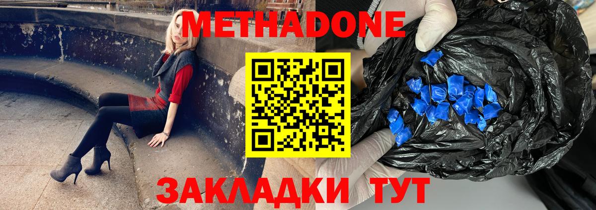 Метадон VHQ  Вход с VPN  МЕТАДОН methadone  MEGA ТОР  Железногорск 